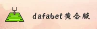Dafabet大发黄金版 (中国)官网 | 官方直营